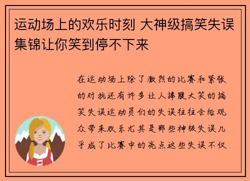 运动场上的欢乐时刻 大神级搞笑失误集锦让你笑到停不下来 运动场上的欢乐时刻 大神级搞笑失误集锦让你笑到停不下来
