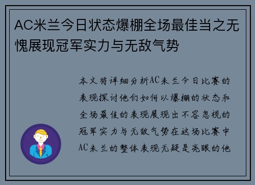 AC米兰今日状态爆棚全场最佳当之无愧展现冠军实力与无敌气势