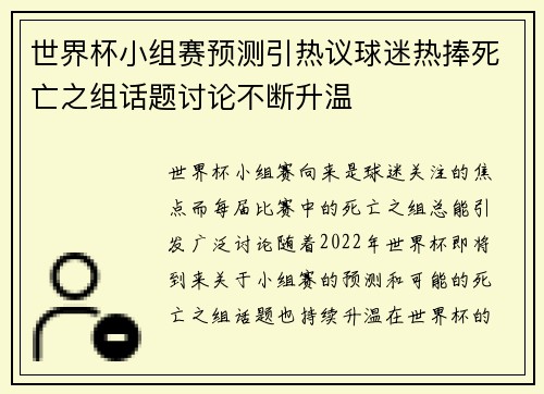 世界杯小组赛预测引热议球迷热捧死亡之组话题讨论不断升温 世界杯小组赛预测引热议球迷热捧死亡之组话题讨论不断升温