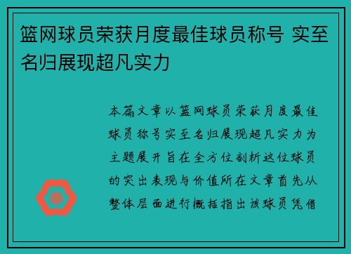 篮网球员荣获月度最佳球员称号 实至名归展现超凡实力