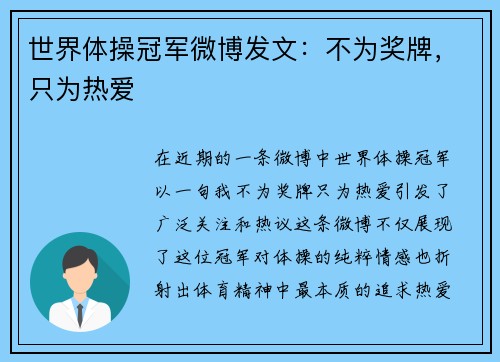 世界体操冠军微博发文：不为奖牌，只为热爱