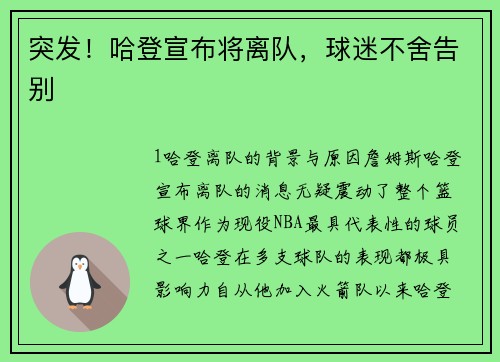 突发！哈登宣布将离队，球迷不舍告别