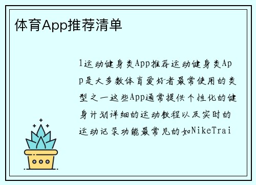 体育App推荐清单