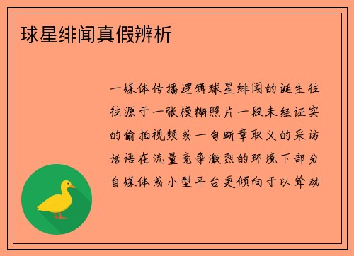 球星绯闻真假辨析
