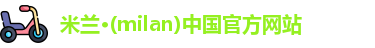 米兰体育